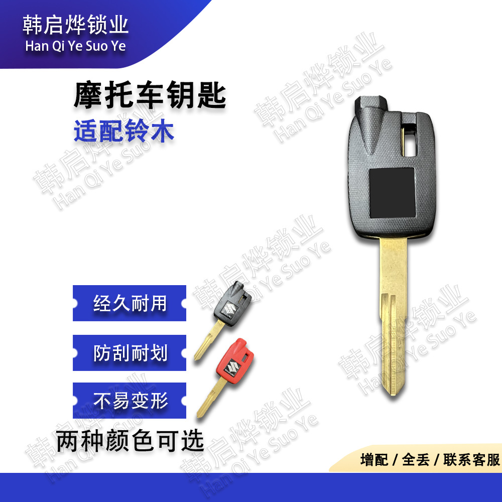 Motorcycle Accessories Key Suitable for Suzuki Tianlang 250/400/650 Key Embryo with Magnet