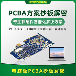 Computer Board PCBA solution development design circuit board design PCB proofing decryption clone SMT patch PCBA factory