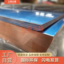 东莞现货T2紫铜板0.8mm-22mm厚薄规格齐全 可零切C1100纯红铜板