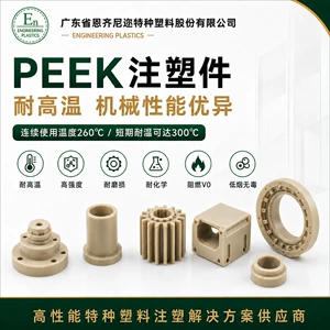 Precision PEEK injection molded parts, bushings, joints, seals, plastic gears, high-temperature and wear-resistant industrial components, custom-made