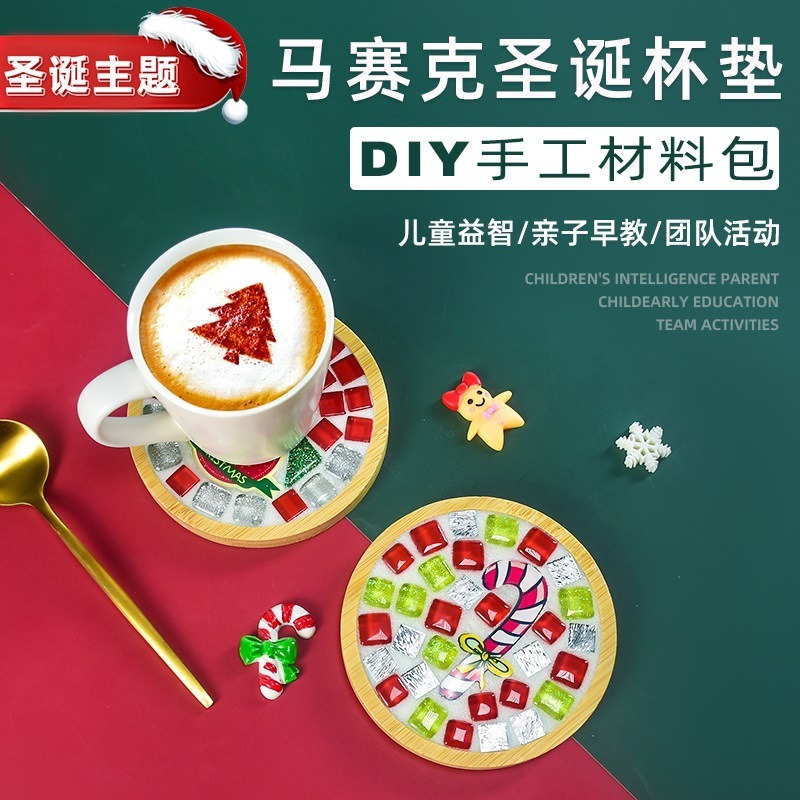 圣诞节杯垫diy手工马赛克杯垫材料包礼物亲子手工手工diy跨境|undefined