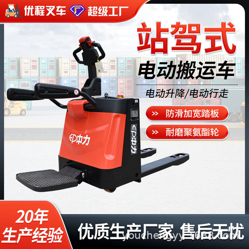 站驾式1.5吨全电动搬运车踏板式液压叉车小型铲车拖车电瓶地牛