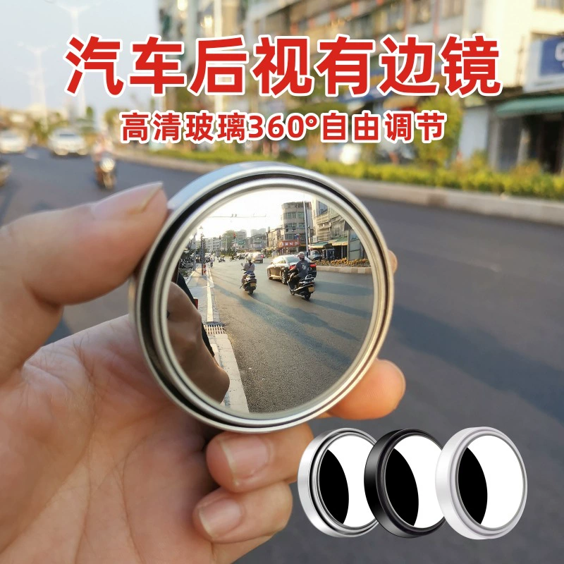 Автомобильное зеркало заднего вида клейкое автомобильное маленькое круглое зеркало Регулируемое на 360 градусов большое вспомогательное широкоугольное зеркало для слепых зон