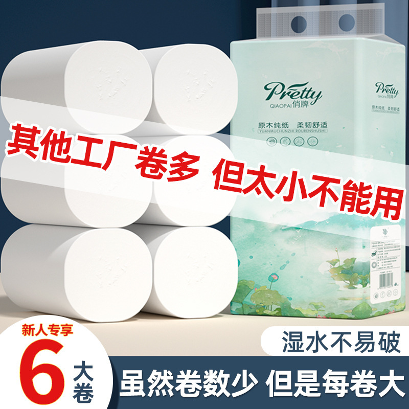 6 Large Rolls of Coreless Household Toilet Paper, Portable Pack, Wholesale Factory Direct Sale, Toilet-Specific Roll Paper Made from Wood Pulp