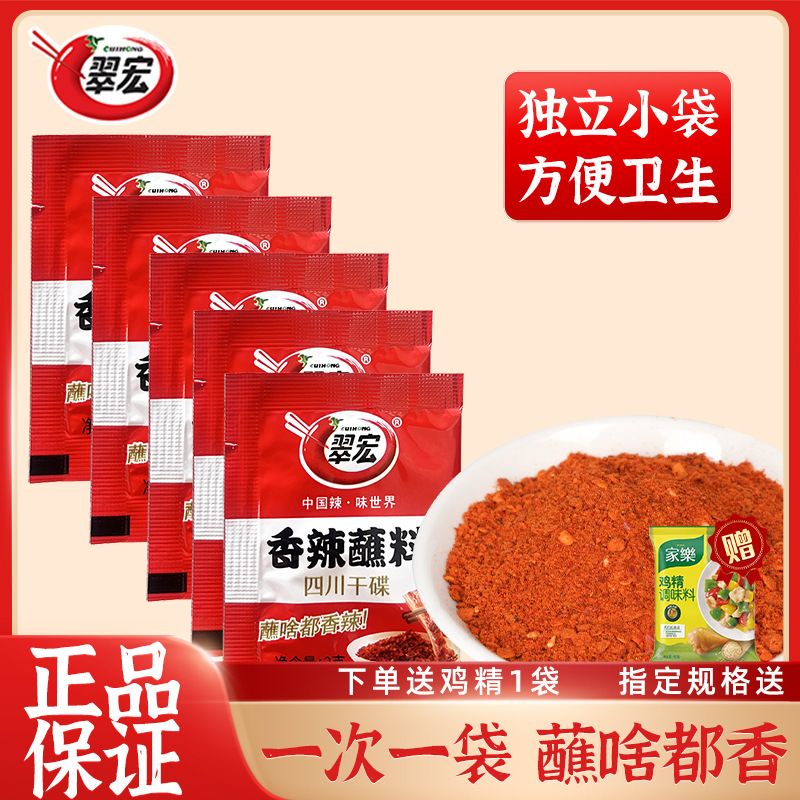 香辣蘸料2g*50小包装四川干碟辣椒面麻辣五香粉火锅烧烤二荆条面