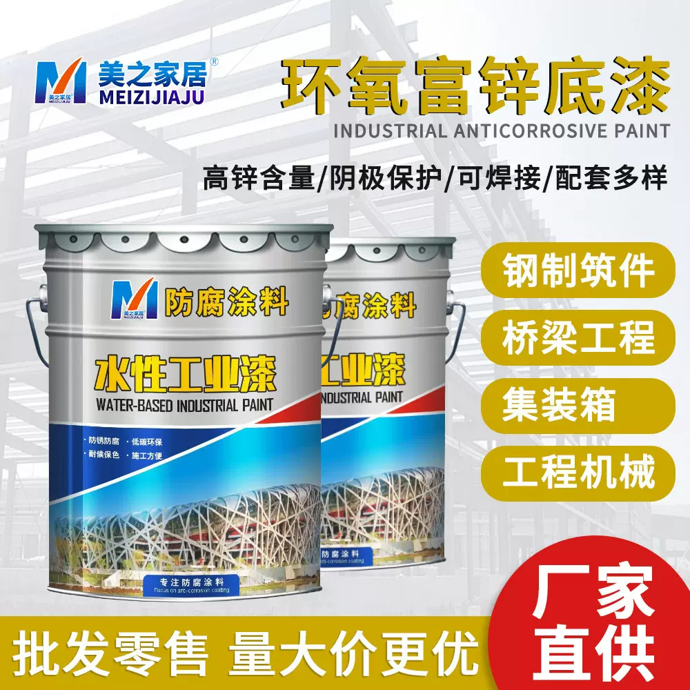 水性环氧富锌底漆工程钢结构金属桥梁防腐涂料集装箱防锈船用 工