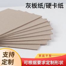 灰板紙印刷包裝盒用紙硬板紙美術手工紙紙質文件夾墊板服裝打版