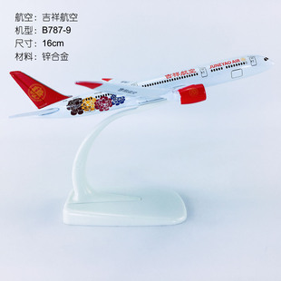 16cm���ĺϽ��w�Cģ�ͺ�ģ�wģ���麽��B787-9���麽�Չ�������
