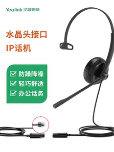 Yealink Yhs34 Headset Mono Headset Qd to Rj9/Crystal Head/Ip Phone Noise Reduction