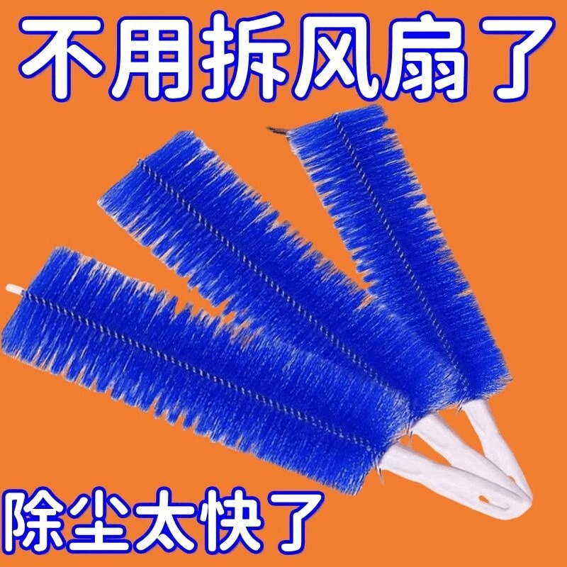 Electric fan brush air conditioner dust removal brush sweep flexible dust removal tool shutter dust sweeping duster household multifunctional brush