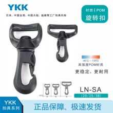 ykk黑色POM万向勾360度转钩扣LN20SA塑胶钩扣户外背包扣具旋转扣