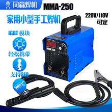 跨境专供MMA250家用手工焊电焊机外贸跨境专供ZX7250美规110V220V