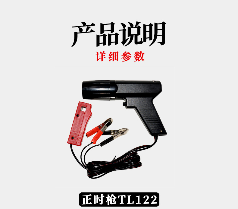 Promotional export quality ignition timing gun TL122 engine timing device ZC100 car and motorcycle maintenance