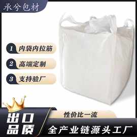 定制款内袋内拉筋抗氧导电铝箔新能源吨袋吨包集装袋抗静电编织袋