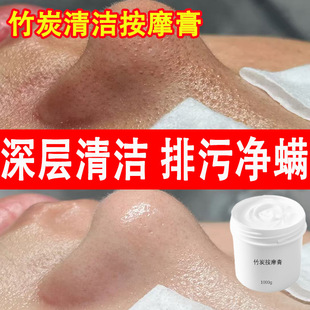 Bamboo Charcoal Massage Cream for Facial Care, Special for Deep Cleansing, Removing Pores, Closing Blackheads, Exfoliating, Beauty Salon Cleansing Cream