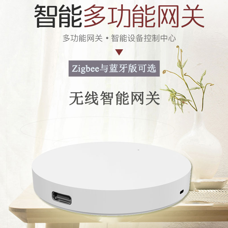 批发涂鸦智能多模网关Zigbee蓝牙Mesh中控主机网关远程控制遥控