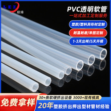 pvc塑胶软管挤出定制2-200mm内径导流管鱼缸换水管耐温防腐透明管