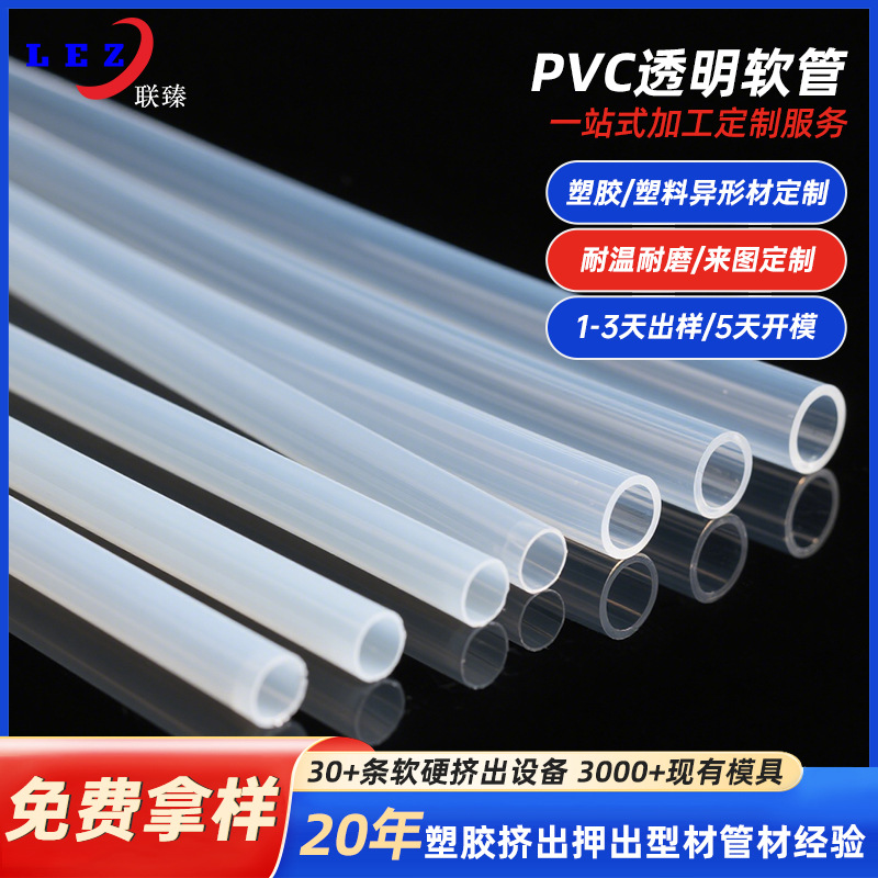 pvc塑胶软管挤出定制2-200mm内径导流管鱼缸换水管耐温防腐透明管