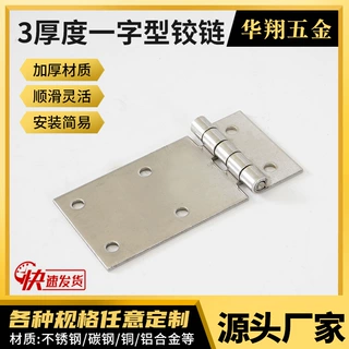 3mm厚度一字型铰链各种形状合页承重型合页折页木门合页大门铰链