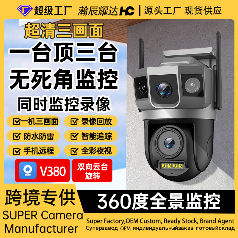 V380 cámara de monitoreo wifi inalámbrica de tres imágenes 360 grados panorámico de visión nocturna HD 4G