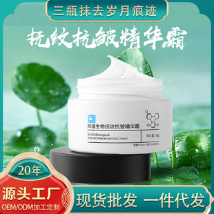Baidi biological anti-wrinkle cream lifting and firming anti-wrinkle whitening moisturizing soothing Essence Cream genuine goods wholesale