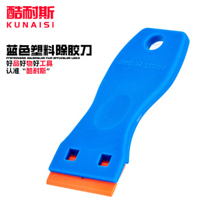 Car film tool glue removal knife multifunctional plastic glue removal scraper color change film glass film residual glue cleaning tool
