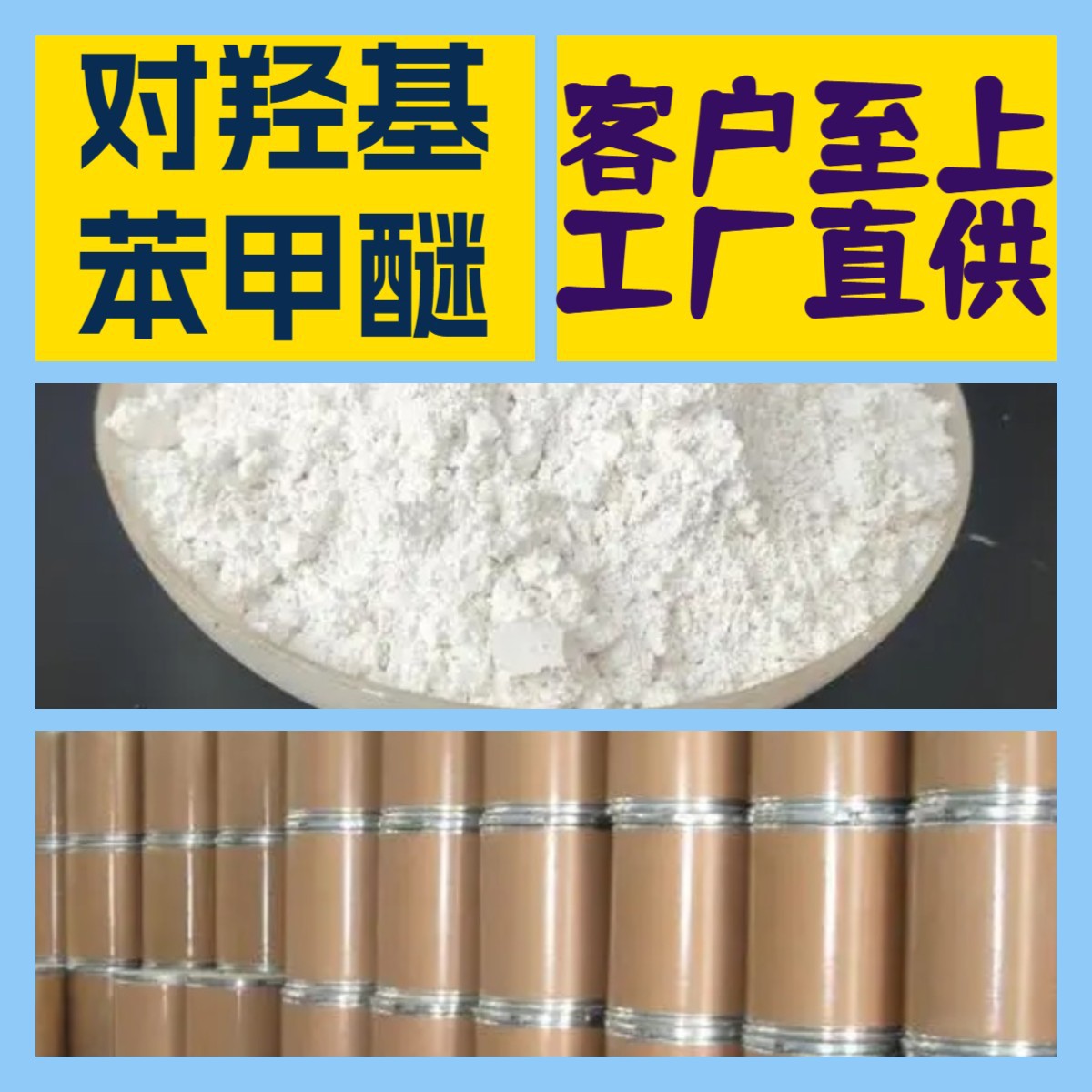 对羟基苯甲醚  品种齐全质量保证回复及时老企业山东浙江福建江苏