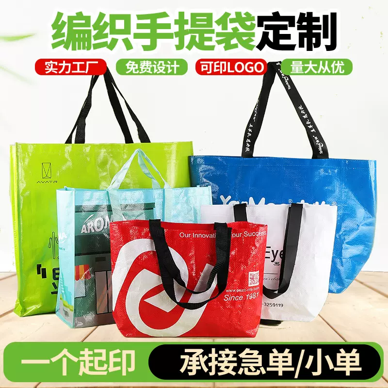 加急3天PP塑料编织手提袋定制覆膜超大显眼包定做防水展会编织袋