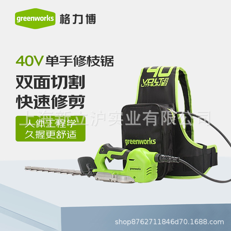 格力博greenworks锂电电动绿篱机40V修剪园林绿化充电式无刷修剪
