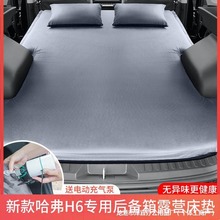 新款哈弗H6后备箱床垫第三代国潮版车载免充气睡垫汽车旅行床