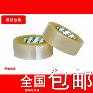 宽4.3cm厚3.0cm透明胶带大卷胶带封箱胶带带封口胶带胶带快递打包