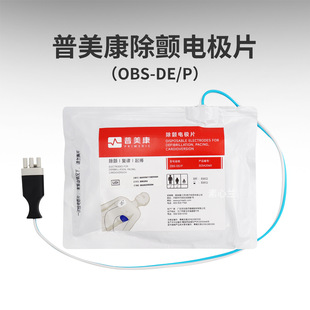 Pumeikang M290 Xd110 300 330Xe Defibrillation Monitoring Instrument M250 Aed Electrode Pads Savepads