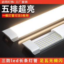 三防led长条灯管一体化1.2米展示柜日光灯全套家用超亮节能电商用
