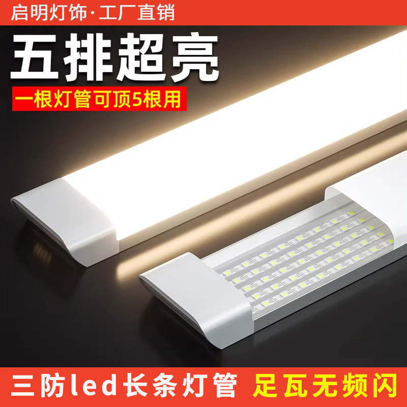 三防led长条灯管一体化1.2米展示柜日光灯全套家用超亮节能电商用