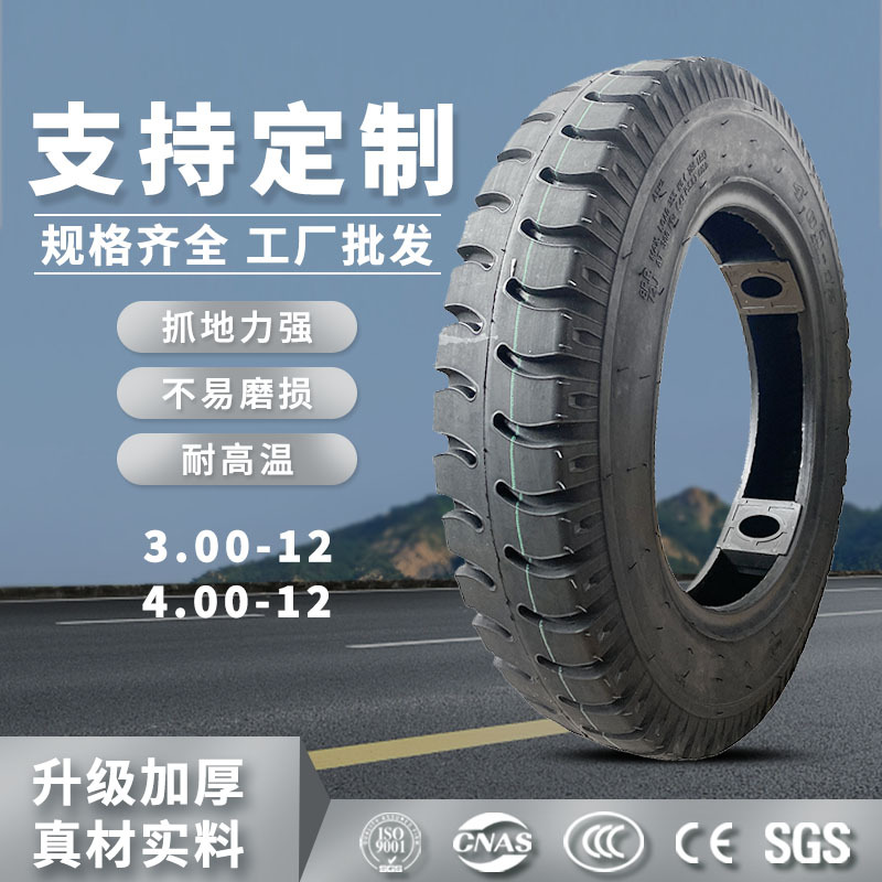 一件代发源头工厂摩托车三轮胎电动轮胎真空轮胎3.00-12 4.00-12