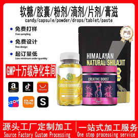 定制跨境功能性软糖保健素食gummies膳食补充剂supplements代加工
