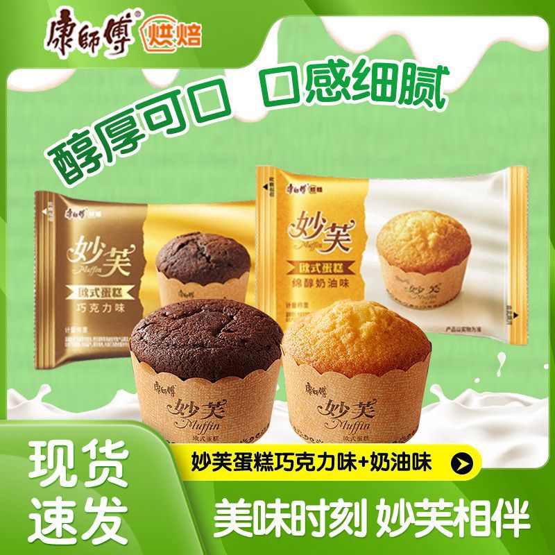 康师傅妙芙96g整箱欧式蛋糕奶油巧克力面包糕点餐早餐零食批发