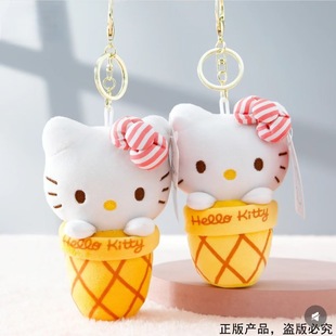 正版授权hellokitty挂件甜筒冰淇淋挂饰书包装饰女毛绒公仔钥匙扣-阿里巴巴