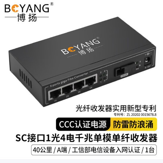 Boyang SC Gigabit 1-Optical 4-Electronic Single-Mode Single-Fiber Fiber Transceiver BY-VG1041A-40KM