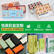 彩盒包装生产厂家首饰抽拉盒保健品药盒特产坚果彩盒礼品包装盒