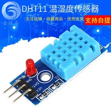 DHT11湿度传感器模块 温湿度模块 DHT11温度传感器模块SUNLEPHANT