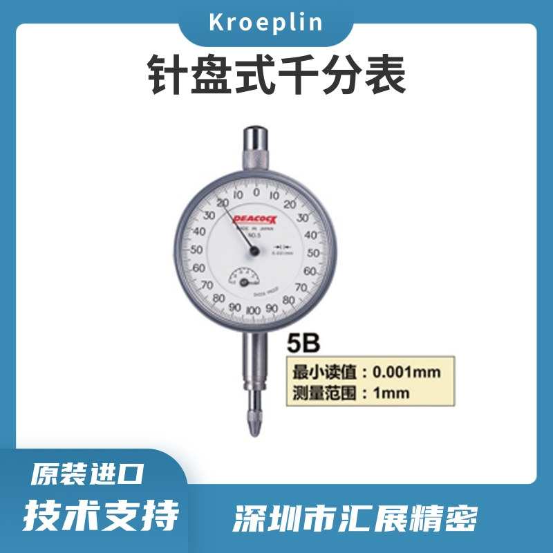日本PEACOCK孔雀高精度千分表杠杆千分表标准型5B/Z指针式千分表