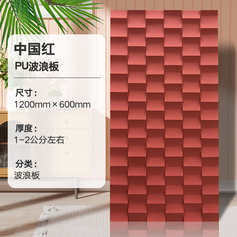 PU Wave Board-China Red _ 1200*600 mm0.72 pieza cuadrada