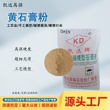 黄石膏粉 厂家批发高强硬度制模用石膏 吸塑模具石膏粉热塑真空成