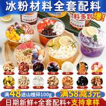 冰粉材料配料全套家商用摆摊冰凉粉伴侣四川水果捞小料