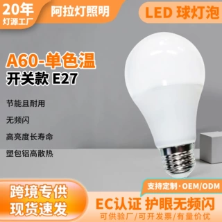 A60单色光球泡定制E27螺口台灯灯泡LED球泡灯高亮家用节能护眼灯
