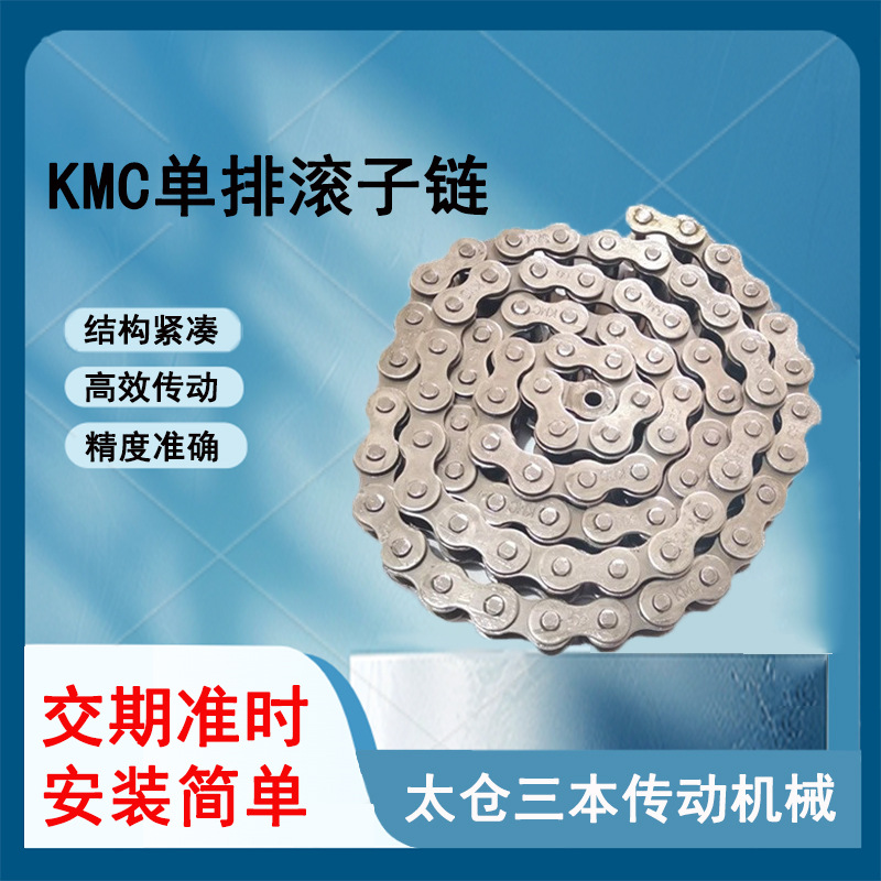 台湾桂盟KMC链条50-1R工业橡胶传动链条60-1R单排精密滚子链批发