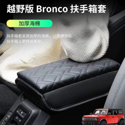 Bronco Ford Martyr Armrest Box: Armrest box pad