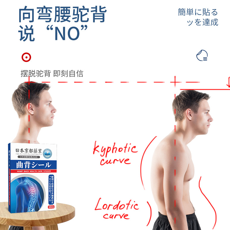 日本京都藥業曲背貼直背貼艾灸貼頸椎貼駝背貼艾草貼關節貼脊柱貼