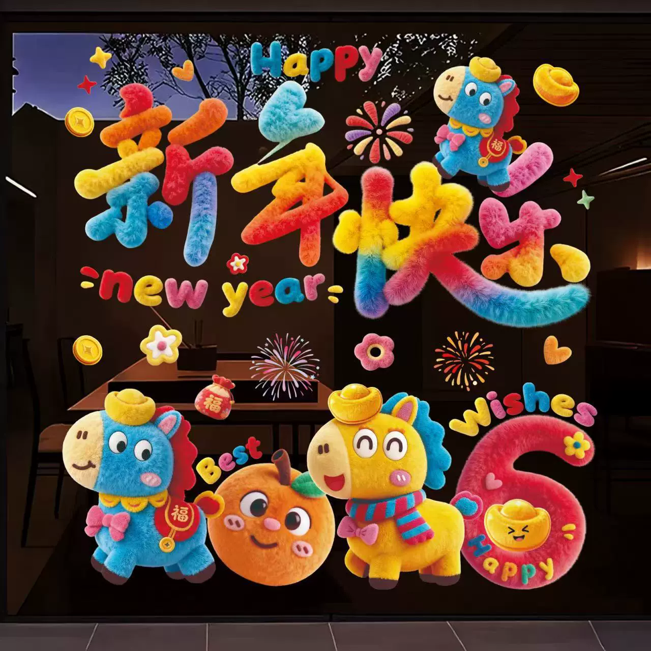 2026马年新年静电贴玻璃贴纸窗花福字门贴纸元旦新年过年装饰氛围